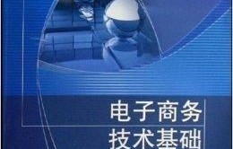 浙大电子商务专业课程