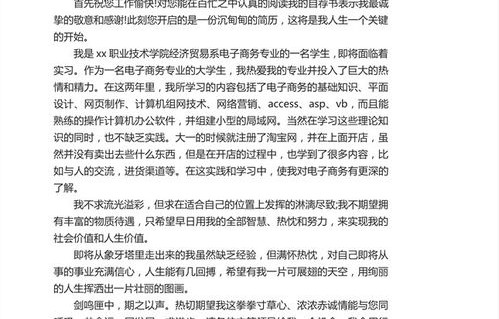 电子商务专业自荐信模板