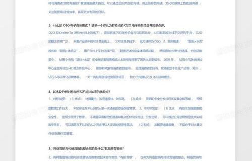 电子商务技术专业简答题