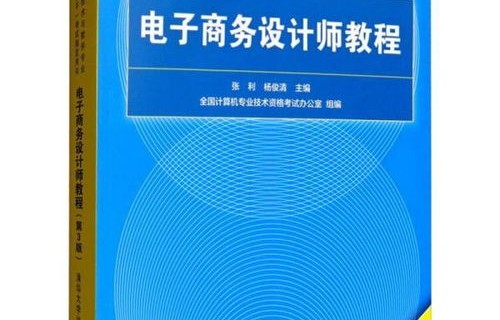 电子商务设计师专业英语