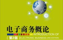 电子商务推荐的专科专业