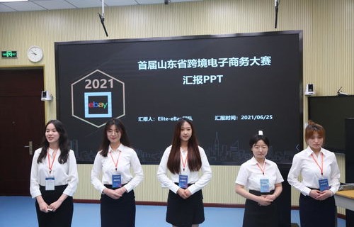 山东省跨境电子商务专业
