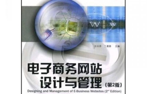 电子商务核心专业课程
