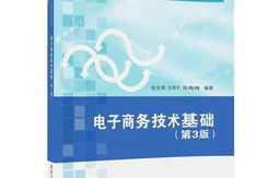 电子商务专业要学的东西