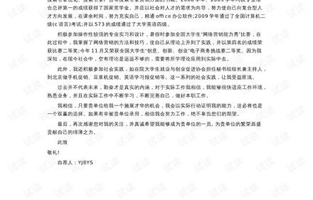 电子商务专业求职信范本