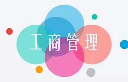 电子商务专业和工商管理