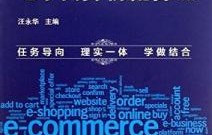 国家电子商务是什么专业