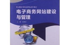 学电子商务专业买什么书