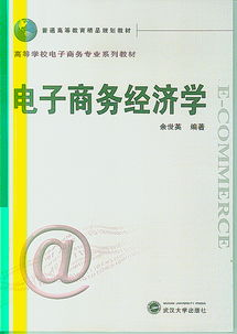 电子商务经济学专业吗