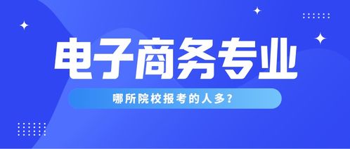 电子商务专业考试有啥用