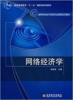电子商务专业学经济学吗